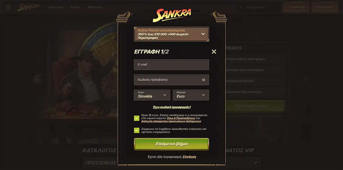 Sankra casino registration popup in Greek showing a welcome package offer, email and password fields, country and currency selectors, consent checkboxes and a green